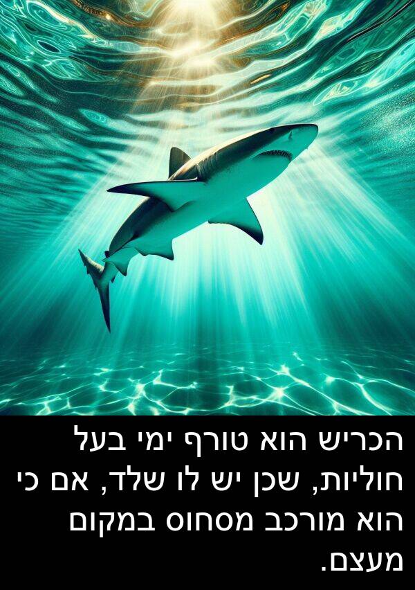 טורף: הכריש הוא טורף ימי בעל חוליות, שכן יש לו שלד, אם כי הוא מורכב מסחוס במקום מעצם.