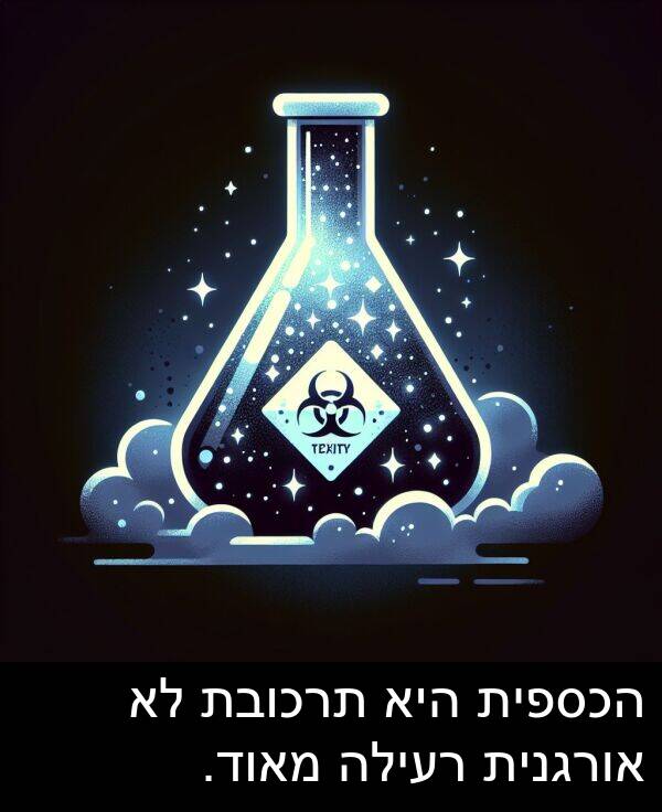 אורגנית: הכספית היא תרכובת לא אורגנית רעילה מאוד.