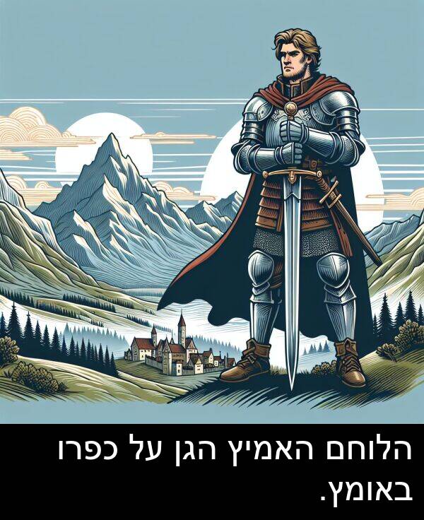 באומץ: הלוחם האמיץ הגן על כפרו באומץ.