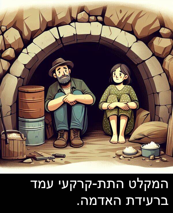 עמד: המקלט התת-קרקעי עמד ברעידת האדמה.