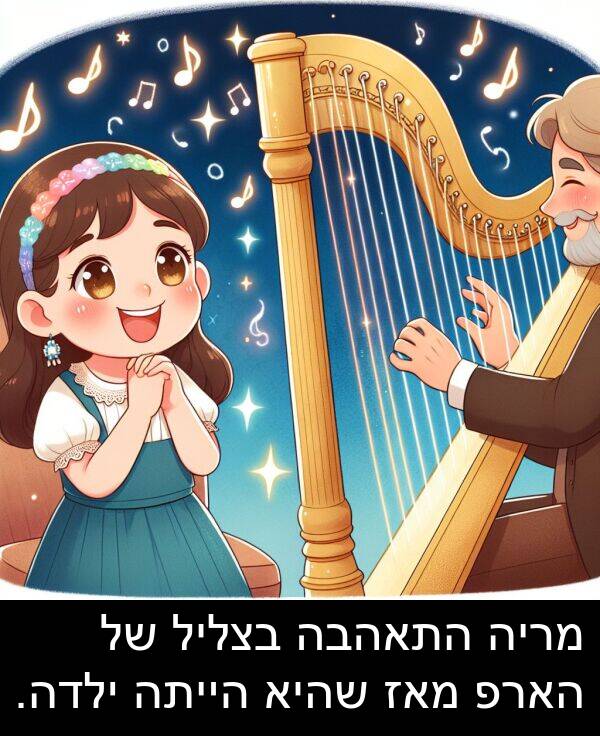 מאז: מריה התאהבה בצליל של הארפ מאז שהיא הייתה ילדה.