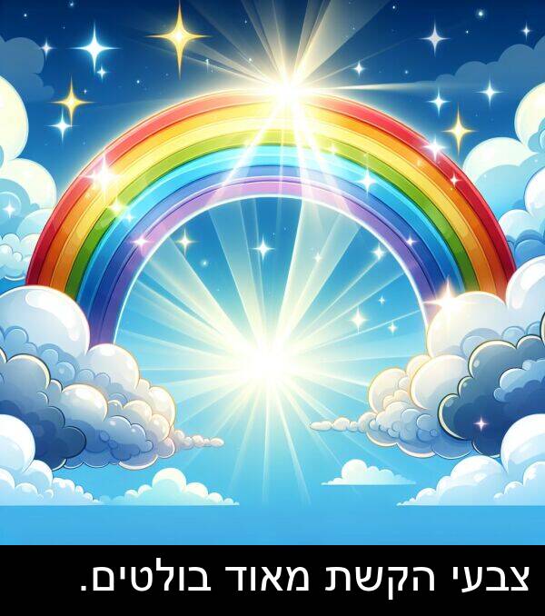 צבעי: צבעי הקשת מאוד בולטים.