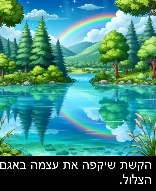 באגם: הקשת שיקפה את עצמה באגם הצלול.