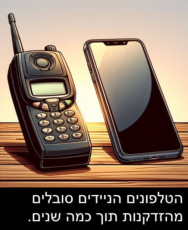 תוך: הטלפונים הניידים סובלים מהזדקנות תוך כמה שנים.