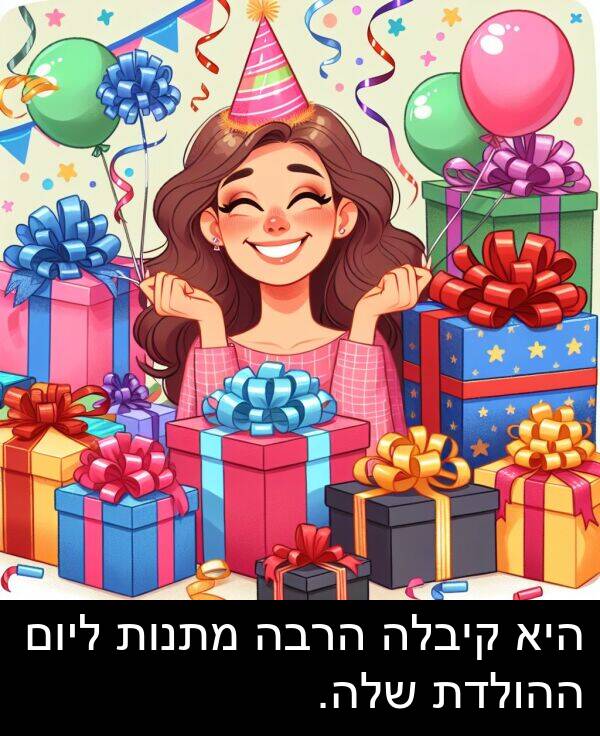 קיבלה: היא קיבלה הרבה מתנות ליום ההולדת שלה.