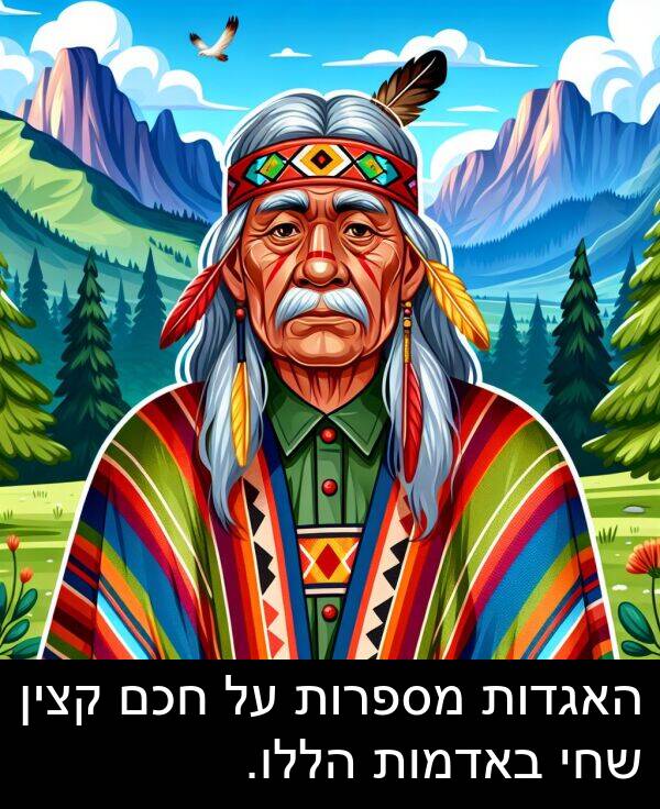 באדמות: האגדות מספרות על חכם קצין שחי באדמות הללו.