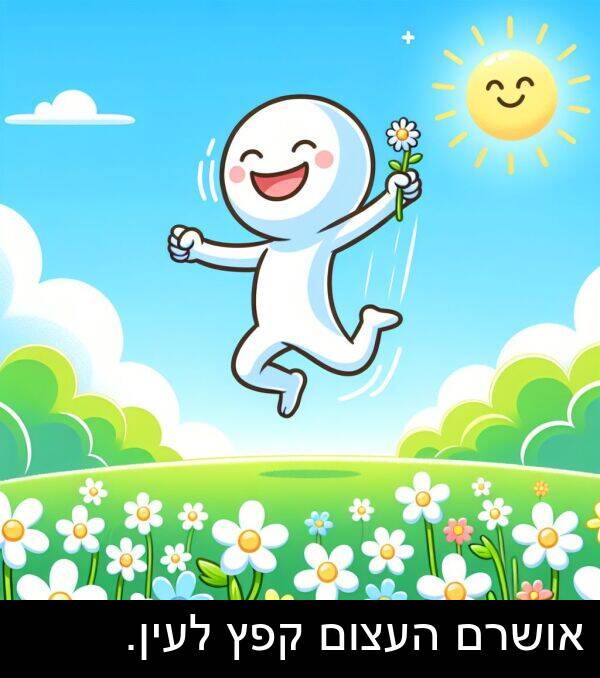 אושרם: אושרם העצום קפץ לעין.