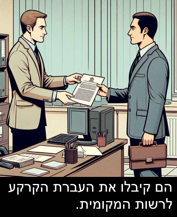 קיבלו: הם קיבלו את העברת הקרקע לרשות המקומית.