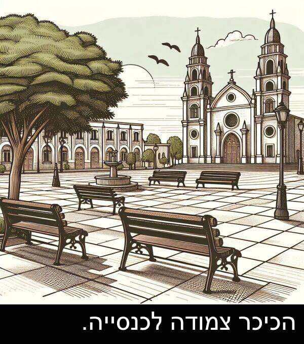 צמודה: הכיכר צמודה לכנסייה.