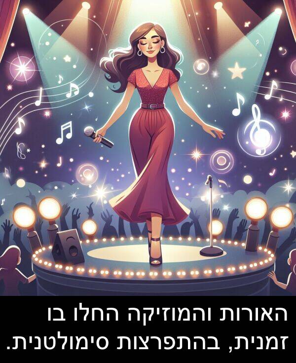 זמנית: האורות והמוזיקה החלו בו זמנית, בהתפרצות סימולטנית.