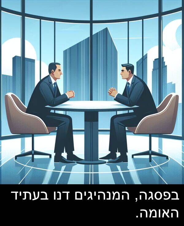 דנו: בפסגה, המנהיגים דנו בעתיד האומה.