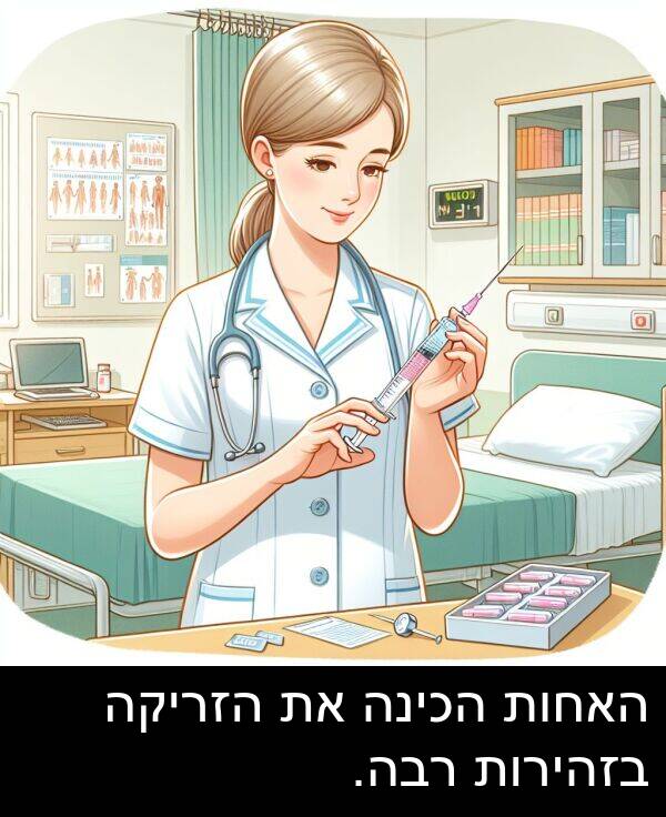 רבה: האחות הכינה את הזריקה בזהירות רבה.