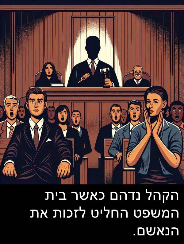 נדהם: הקהל נדהם כאשר בית המשפט החליט לזכות את הנאשם.