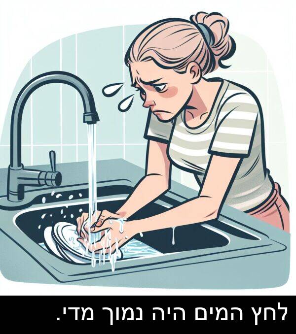מדי: לחץ המים היה נמוך מדי.