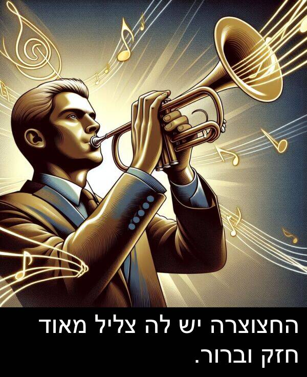 צליל: החצוצרה יש לה צליל מאוד חזק וברור.