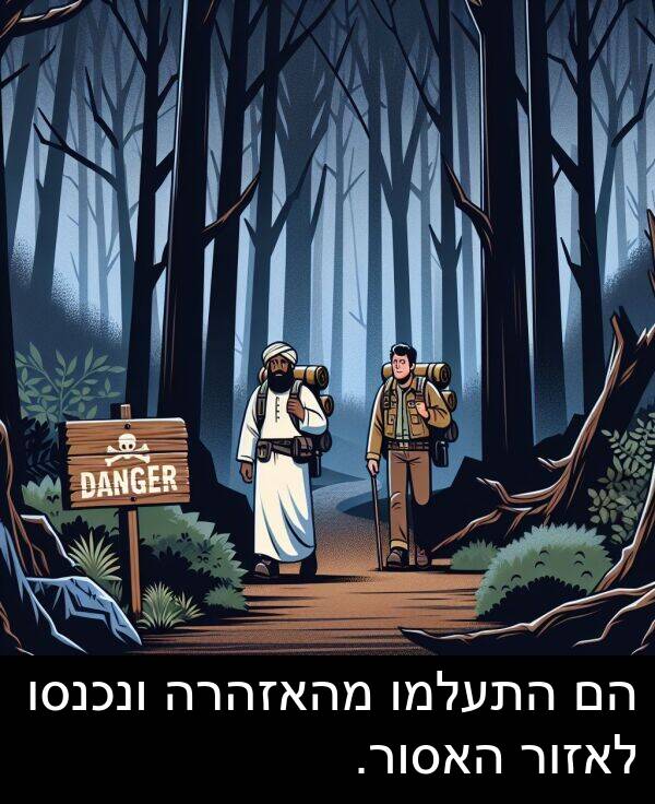 מהאזהרה: הם התעלמו מהאזהרה ונכנסו לאזור האסור.