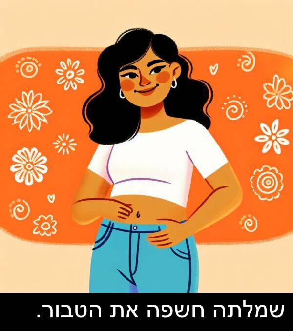 שמלתה: שמלתה חשפה את הטבור.