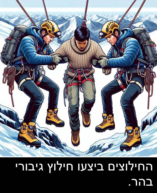 גיבורי: החילוצים ביצעו חילוץ גיבורי בהר.
