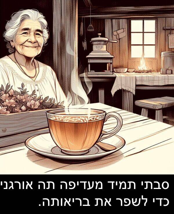 אורגני: סבתי תמיד מעדיפה תה אורגני כדי לשפר את בריאותה.