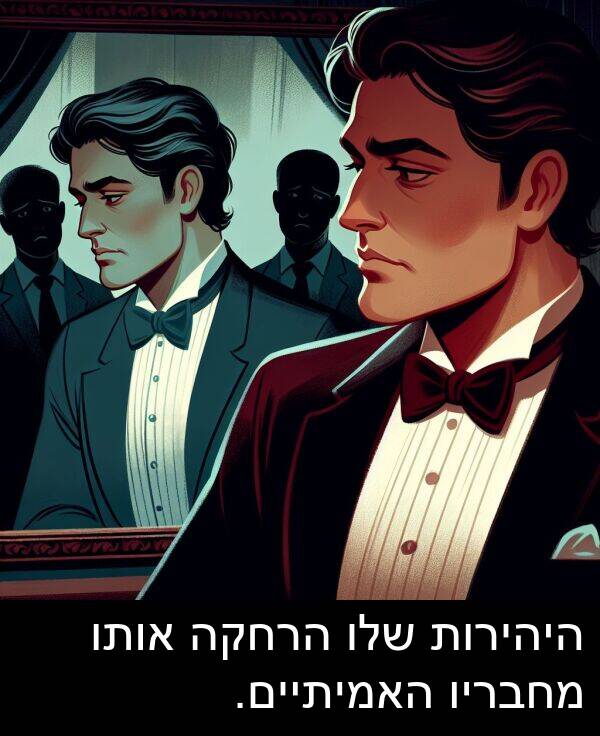 אותו: היהירות שלו הרחקה אותו מחבריו האמיתיים.