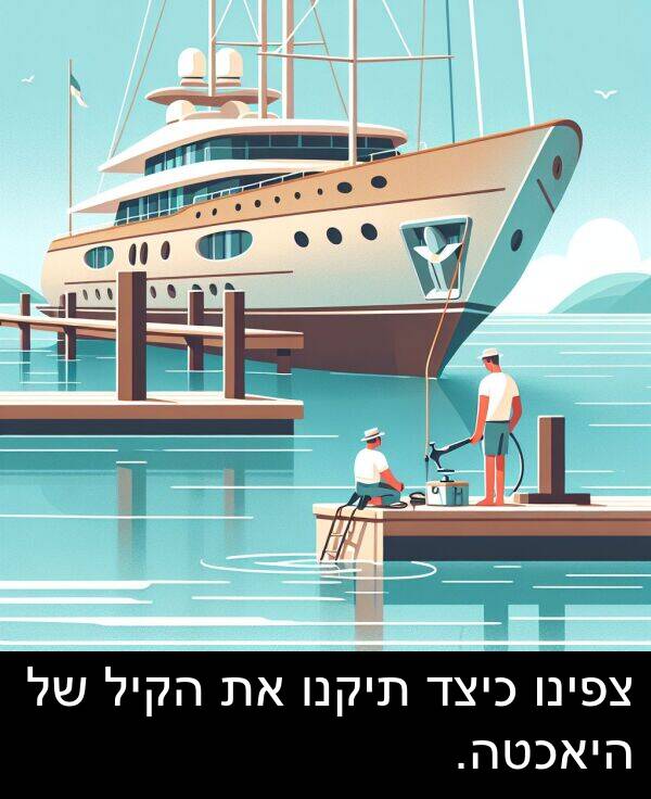 צפינו: צפינו כיצד תיקנו את הקיל של היאכטה.