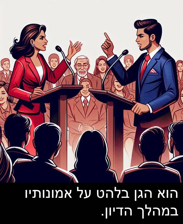 בלהט: הוא הגן בלהט על אמונותיו במהלך הדיון.