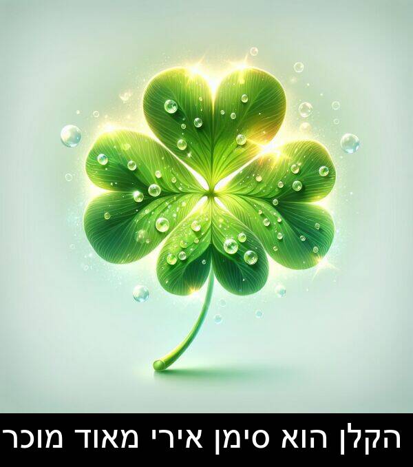 סימן: הקלן הוא סימן אירי מאוד מוכר.