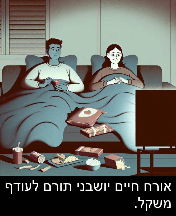 משקל: אורח חיים יושבני תורם לעודף משקל.
