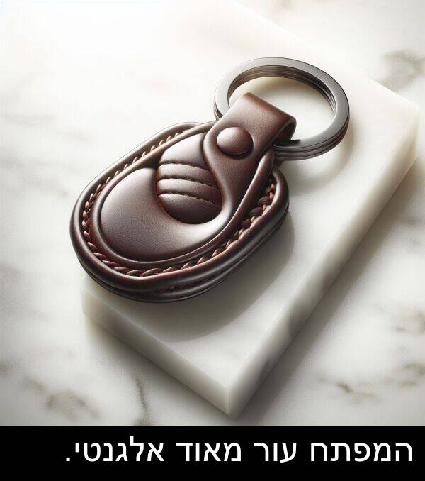 עור: המפתח עור מאוד אלגנטי.