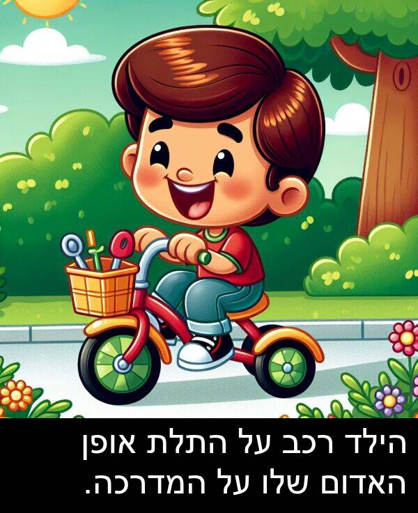 אופן: הילד רכב על התלת אופן האדום שלו על המדרכה.