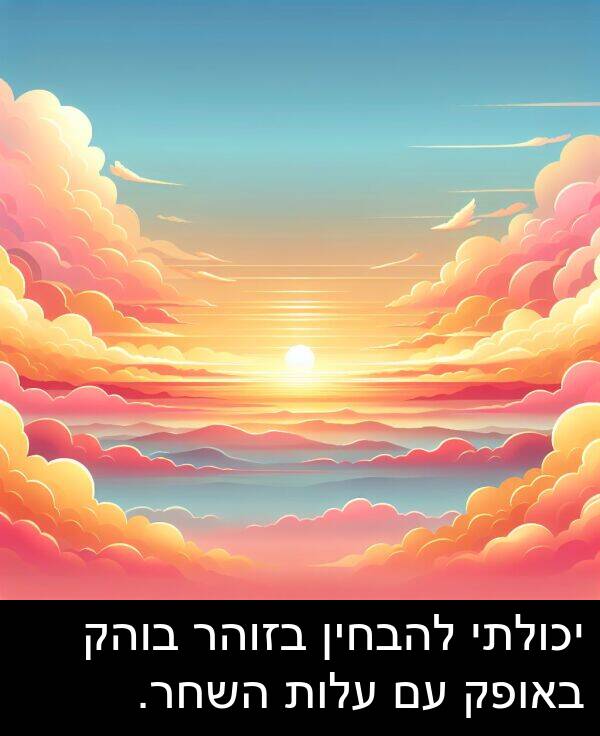באופק: יכולתי להבחין בזוהר בוהק באופק עם עלות השחר.
