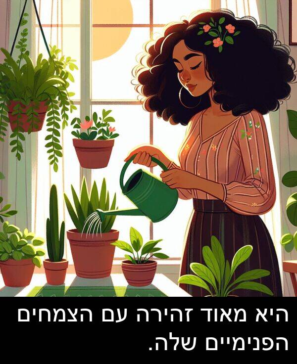זהירה: היא מאוד זהירה עם הצמחים הפנימיים שלה.