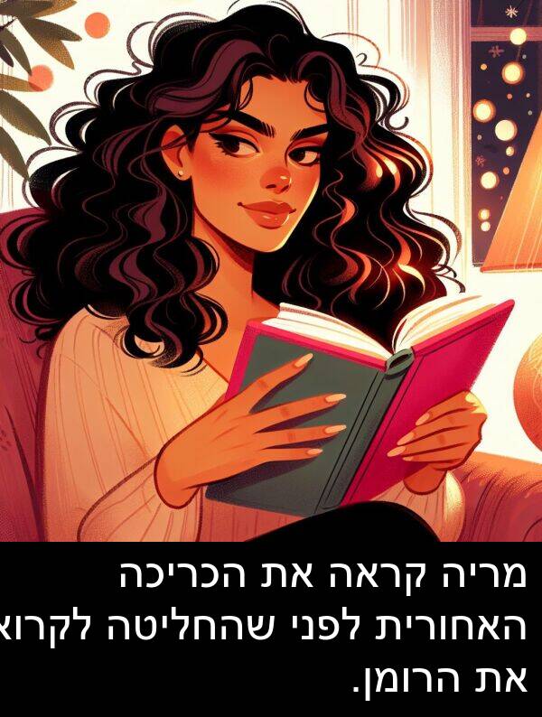 קראה: מריה קראה את הכריכה האחורית לפני שהחליטה לקרוא את הרומן.