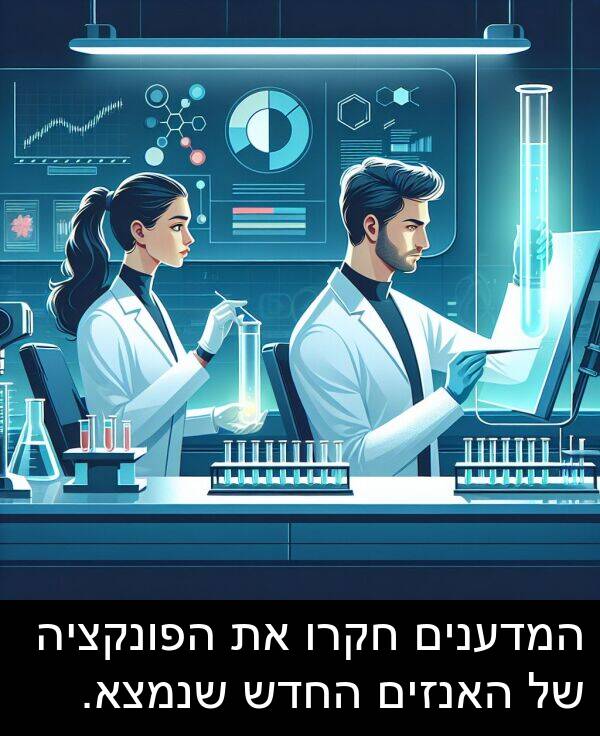 חקרו: המדענים חקרו את הפונקציה של האנזים החדש שנמצא.