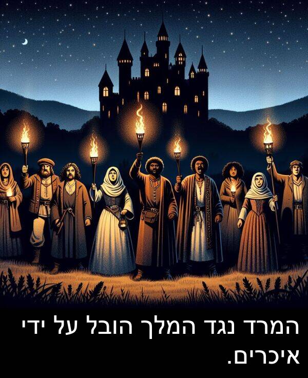 איכרים: המרד נגד המלך הובל על ידי איכרים.