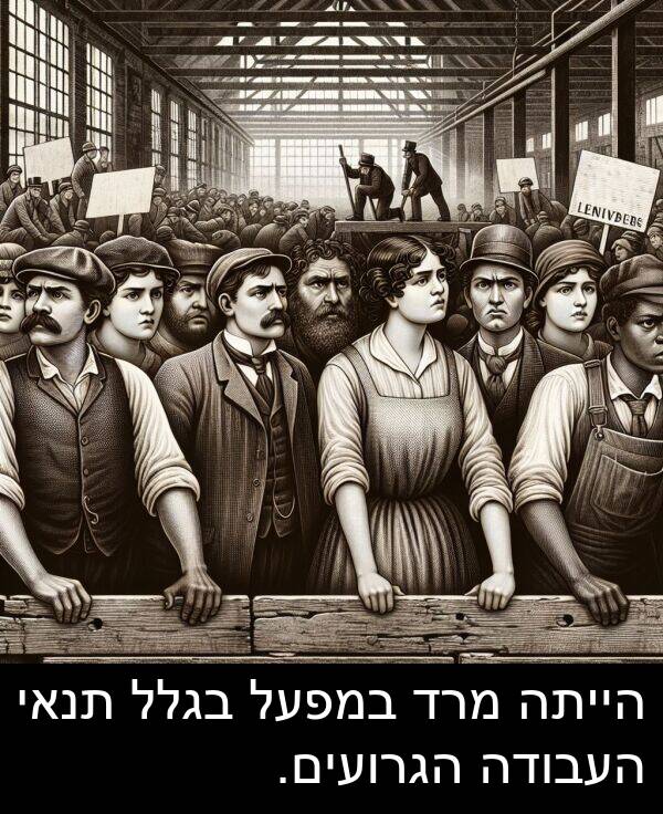 בגלל: הייתה מרד במפעל בגלל תנאי העבודה הגרועים.