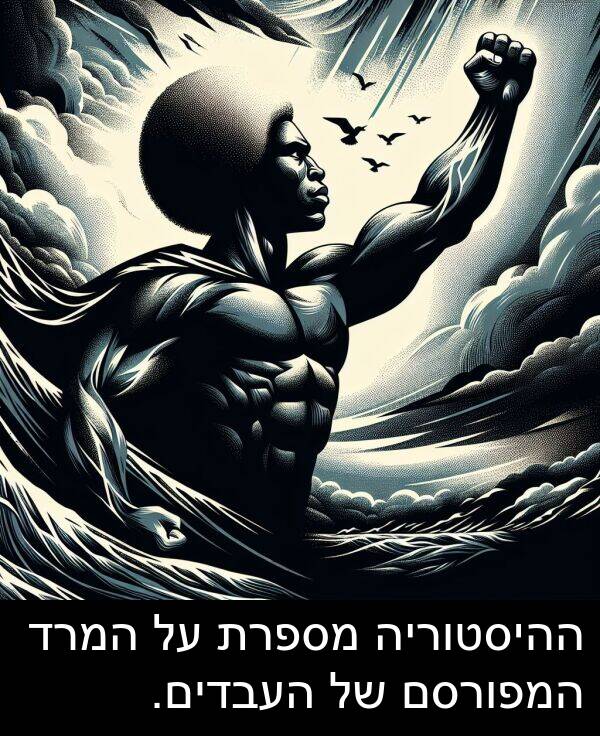 המרד: ההיסטוריה מספרת על המרד המפורסם של העבדים.
