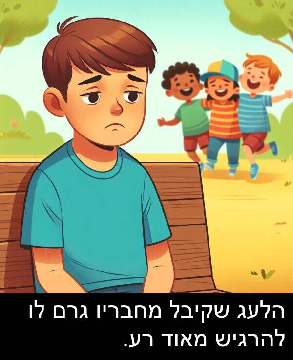 גרם: הלעג שקיבל מחבריו גרם לו להרגיש מאוד רע.