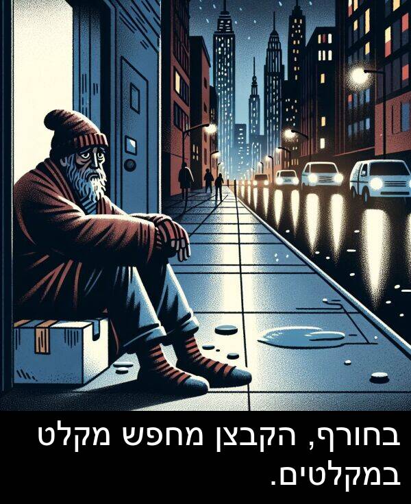 הקבצן: בחורף, הקבצן מחפש מקלט במקלטים.