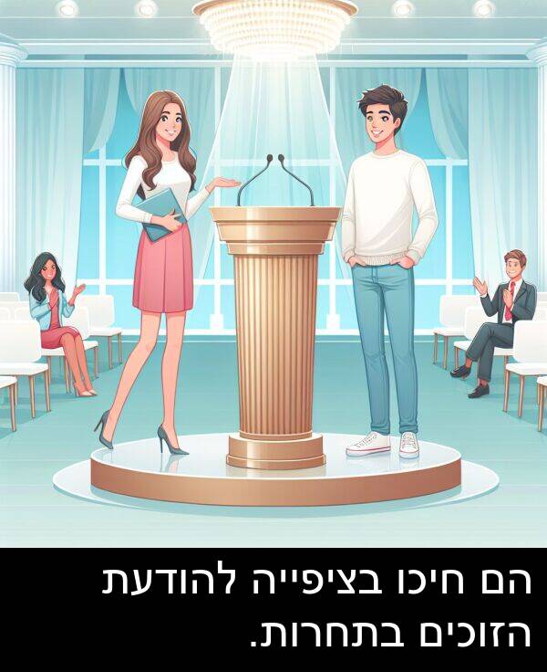 חיכו: הם חיכו בציפייה להודעת הזוכים בתחרות.