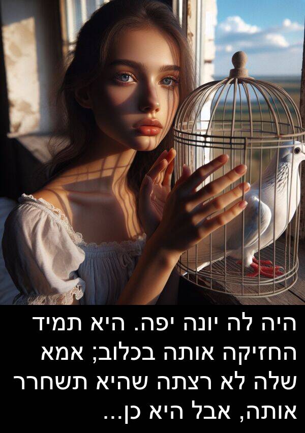 תשחרר: היה לה יונה יפה. היא תמיד החזיקה אותה בכלוב; אמא שלה לא רצתה שהיא תשחרר אותה, אבל היא כן...