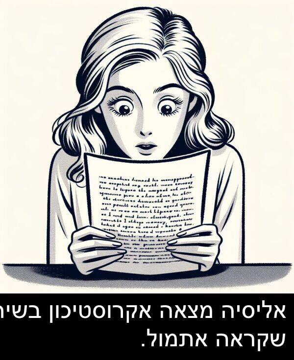 מצאה: אליסיה מצאה אקרוסטיכון בשיר שקראה אתמול.