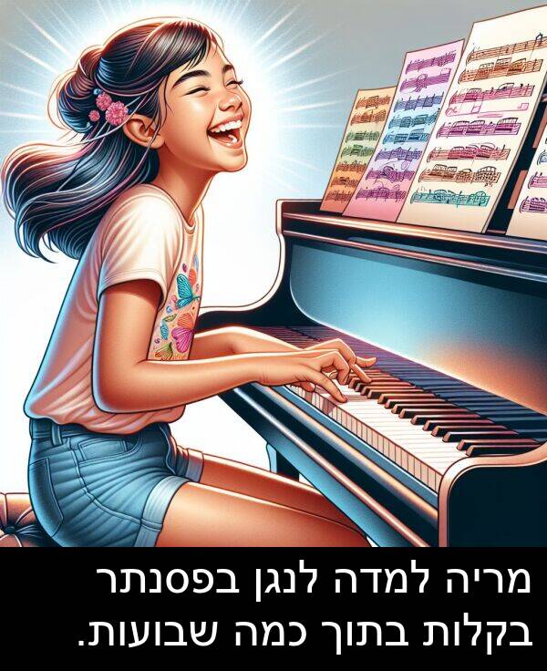 בפסנתר: מריה למדה לנגן בפסנתר בקלות בתוך כמה שבועות.