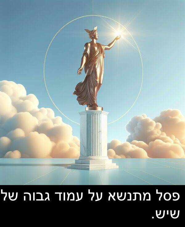 פסל: פסל מתנשא על עמוד גבוה של שיש.