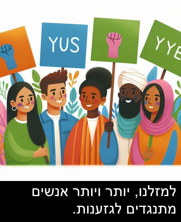 יותר: למזלנו, יותר ויותר אנשים מתנגדים לגזענות.