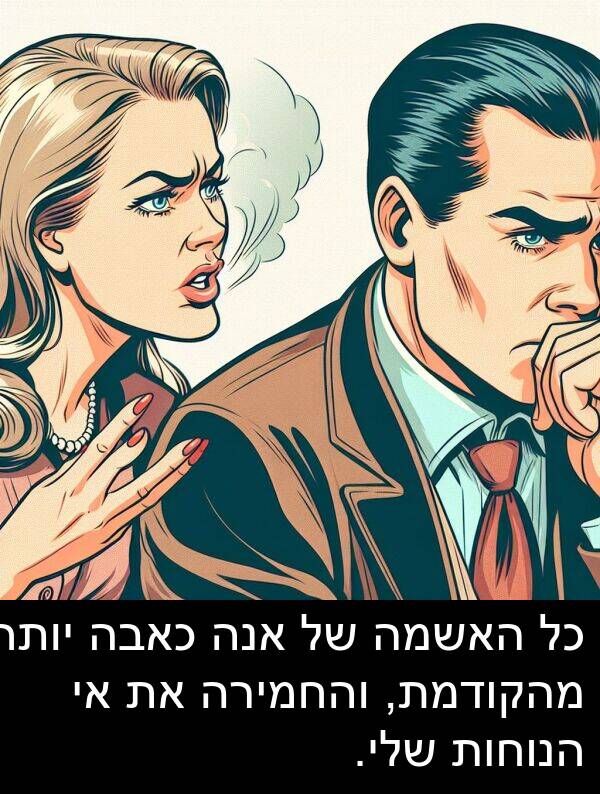 והחמירה: כל האשמה של אנה כאבה יותר מהקודמת, והחמירה את אי הנוחות שלי.