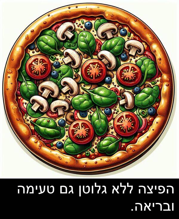 טעימה: הפיצה ללא גלוטן גם טעימה ובריאה.