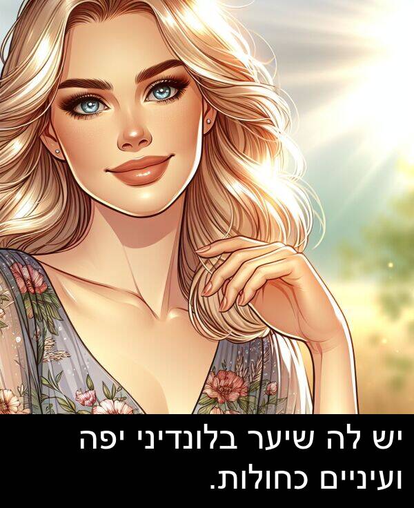 יפה: יש לה שיער בלונדיני יפה ועיניים כחולות.