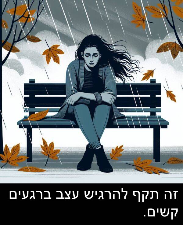 קשים: זה תקף להרגיש עצב ברגעים קשים.