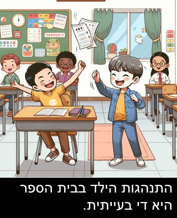 בבית: התנהגות הילד בבית הספר היא די בעייתית.